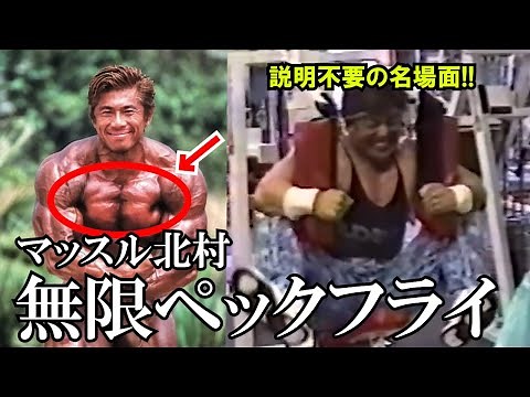 [Commentary] If Your Chest Won't Grow, Why Not Use Your Legs? Muscle Kitamura Pectoralis Major