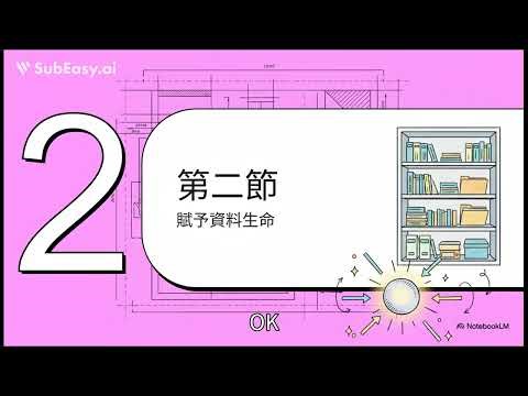 ICT - ElectiveA Ch01 運用SQL管理數據 - 解密SQL：你的五個入門指令(字幕)