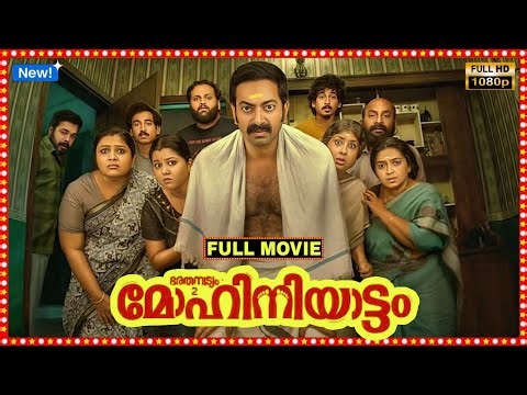 Bharathanatyam 2 Mohiniyattam Full Movie | Saiju Kurup | Suraj | Krishnadas | Review & Analysis