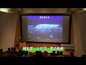 【講義3-4】積乱雲・土石流・雷の脅威