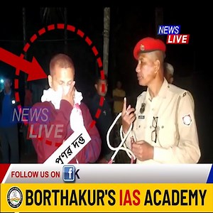 181K views · 2.2K reactions |  পৰীক্ষা কেন্দ্ৰ নহয় যেন 'জীৱন মুক্তি...