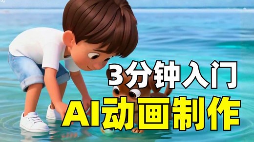 【保姆级教程】3分钟教你使用豆包AI一站式生成AI动画 （2025最新）AI视频制作全流程教学！脚本 配音 剪辑 七天就能从小白到大神！（附工具）