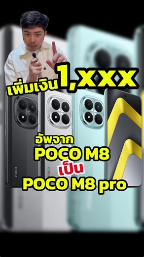 Comparativa: POCO M8 vs POCO M8 Pro