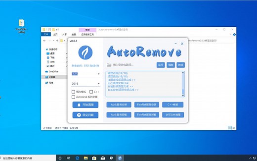 Autodesk系列软件卸载清理工具autoremove（cad 3dmax maya revit等）的深度卸载，不断更新各种安装、运行、卸载等问题
