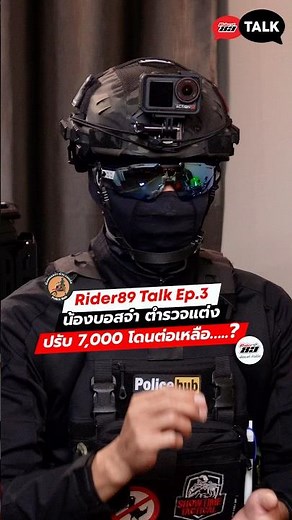 Rider89 Talk Ep.3 Boss Ja, the police officer #rider89talk #BossJa, the police officer #police