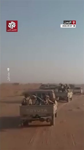 Yemeni government forces advance toward Al-Jawf Governorate as part of a military operation to re...