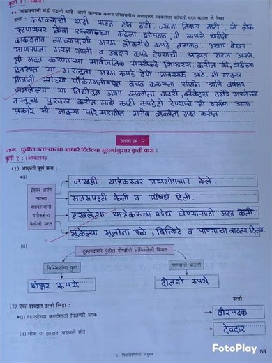 Sub - Marathi Workbook Lesson 8 Std 8