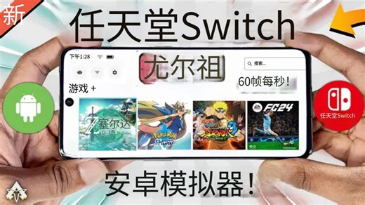 Nyushu换名Yurzu V3 版本发布 详细设置与游戏测试 优化天玑自定义驱动 | 任天堂Switch模拟器_哔哩哔哩_bilibili