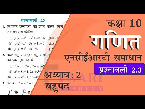 NCERT Solutions for Class 10 Maths Chapter 2 Exercise 2.3 in Hindi Medium