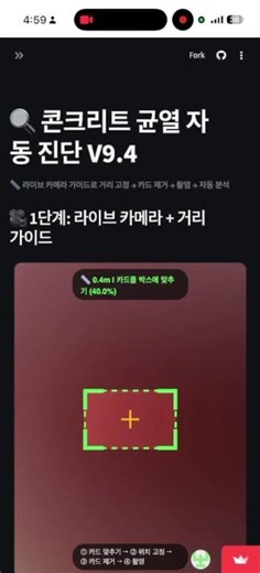 스마트폰으로 촬영 가능한 AI 기반 콘크리트 균열 측정 시스템