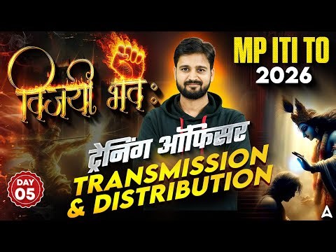 MP ITI TO Vacancy 2026 Transmission & Distribution Day 5 |Theory Class & Most Important MCQ Question