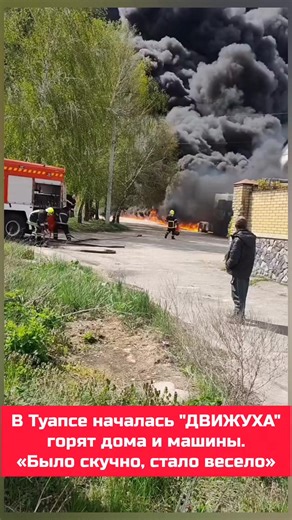 Tuapse Oil Refinery Fire: Houses and Cars Ablaze