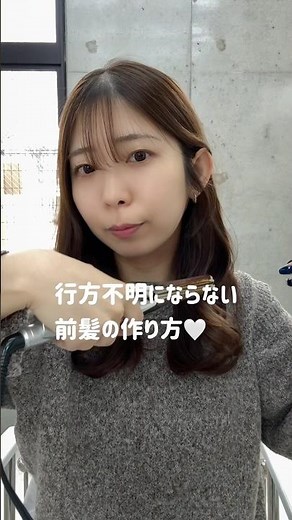 シースルーバング🪄行方不明にならない前髪の作り方💖#前髪#顔まわり#セルフスタイリング #美容室