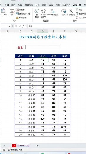 TEXTBOX制作可搜索文本框 #excel技巧