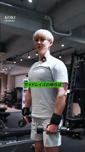 アウトラインをより洗練させるサイドレイズのやり方知ってますか？？みなさんも今日からトレーニングに組み込んでみてください！#筋トレ #nabba #nabbawff #肩トレ #サイドレイズ
