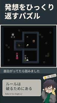 【Baba Is You】ルールを書き換えるパズルゲーム