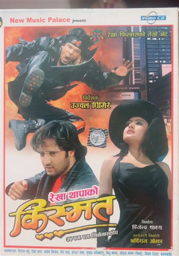 Kismat: A 2007 Nepali Movie Review