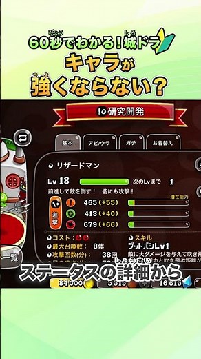 60秒でわかる！城ドラ🔰「ステータスの上げ方」【城とドラゴン｜城とドラゴン公式】 #shorts