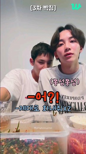 [세븐틴] 진짜 윤정한 빡친 모습 보기 힘든데 그걸 또 굳이 보게 만드는 너네도 참 대단하다