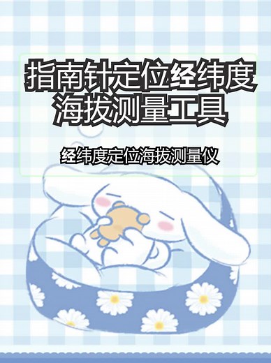 经纬度海拔测量工具|指南针定位APP