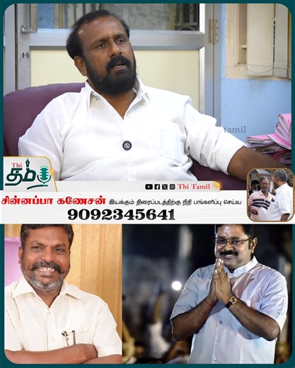 TTV. Dinakaran செய்த அநியாயம் | Adv. Maharajan #pcr #thirumavalavan #devar #ttvdhinakaran #thitamil | Thi Tamil