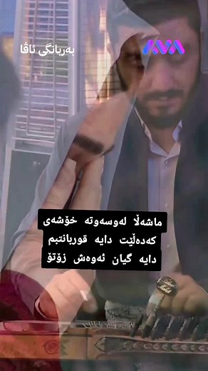 دایە گیان - قوربانتبم