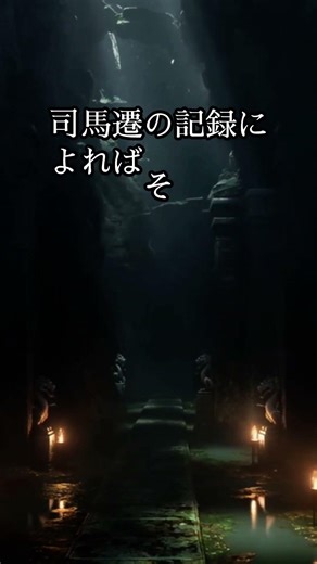 【３月２９日】秦始皇帝陵・兵馬俑発見の謎と未発掘の地下宮殿