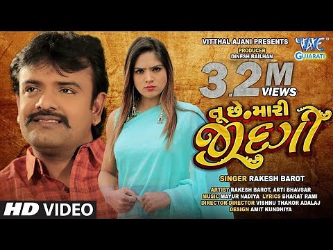Rakesh Barot | New Gujarati Song | Tu Che Maari Zindagi | FULL HD || NAVA Gujarati GEET