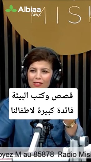 علموا أطفالكم قراءة كتب وقصص حول البيئة والايكولوجيا والمناخ : تحصل منها فائدة كبيرة لتربيتهم