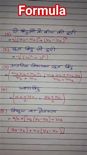 formula # (class 10th)#math # mathematics geometry formula