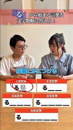 しりとりでも悩みがちな⁡「る」から始まる言葉‼️5問目答えれる人いる？？🤔 #クイズ #美容クリニック #歯科医師 #経営者 #おもしろ