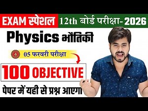 Class 12th Physics 5 February Viral Question Paper 2026 || Class 12 Physics Vvi Objective Question