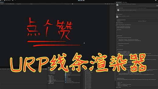 URP线条渲染器 Line Renderer