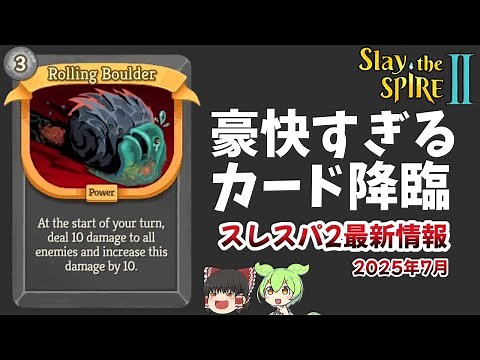 【やや緊急】スレスパ2の無色カード4枚公開！カード評価を少しさせて頂きます。【Slay the Spire】【ずんだもん&ゆっくり解説】
