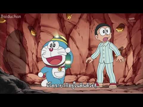 [ซับไทย]โดราเอมอน ตอนที่ 458 ขุดเหมืองตามล่าผลไม้ใต้ดิน กับ ม่านบาเรีย