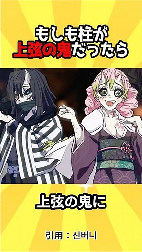 もしも柱が上弦の鬼だったら #アニメ #漫画 #鬼滅の刃