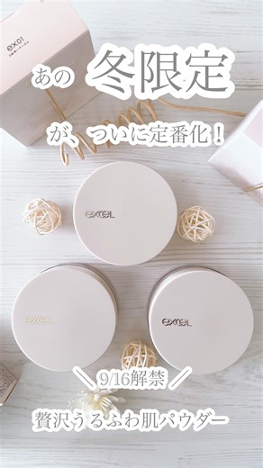 𝙼𝚘𝚖𝚘'𝑠 𝙱𝚎𝚊𝚞𝚝𝚢 𝙳𝚒𝚊𝚛𝚢 | Lemon Squareを通じて エクセルさまよりエクストラリッチ セラムインパウダーの ご提供をしていただきました。 ありがとうございます♡ ・ ・ 【 excel 】 ▼エクストラリッチ セラムインパウダー（ 3種 ） ☑EX01 シルキーベージュ ☑EX02... | Instagram