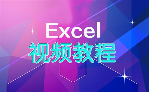 vlookup视频教程案例透彻讲解vlookup函数视频教学公式原理