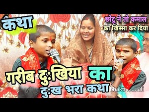 कथा | mata bhajan | Shiv Charcha Geet | Khissa | bhakti geet | magahiya bhakti mandali