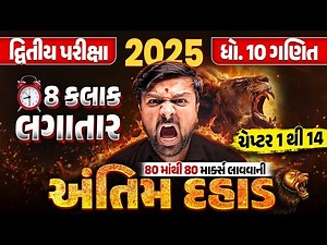 Std 10 Maths Full Syllabus Ch 1 to 5 Revision | BOARD EXAM 2025 IMP | Sahil Sir