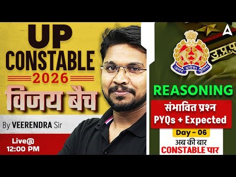UP Police Constable Reasoning Class | UP Police Reasoning Practice Set | UP Police 2026 Reasoning