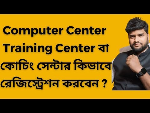 How To start Computer Center, Training or Coaching Centre Business