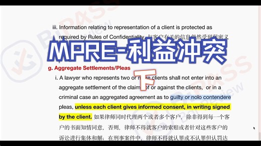 MPRE重要知识点--Conflict of Interests（下）