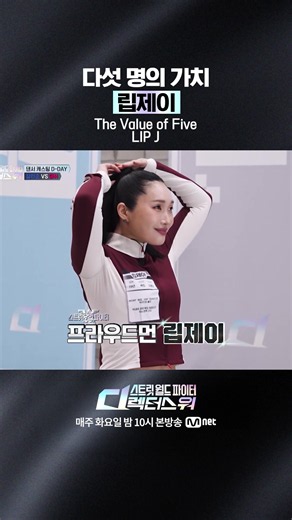 스트릿 월드 파이터 디렉터스 워: 립제이 정민준과 다섯 명의 가치 전쟁