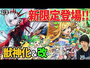 【モンスト】オリトラ新限定『包青天＆劉邦』追加！天使シリーズ登場！『天界への挑戦』＆超究極クエストも！『蒲公英』獣神化改でまさかの反射に！？『イゾルデ』獣神化！【しろ】