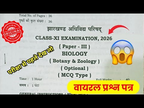 28 फरवरी - Biology का पेपर 🔥 | Class 11 Biology Original Question 28 February | Biology Viral Paper