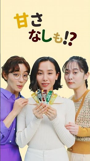 「ブレンディ®」スティックweb動画 『甘さで選べる』篇 縦型 6秒