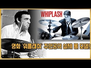 영화 '위플래쉬' 주인공이 흠모했던 버디 리치(Buddy Rich) 세계에서 가장 위대한 드러머로 불리우는 사나이 재즈드럼 J.K. 시몬스[ENG,日本語 SUB]