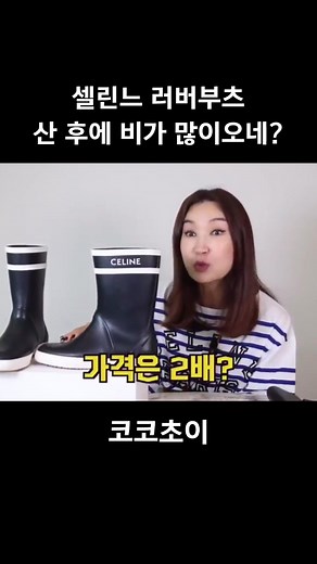 오늘도 비 옵니다! 레인부츠로 준비하세요