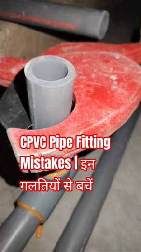 CPVC Pipe Fitting Mistakes | इन गलतियों से बचें #viral #video #subscribe#PULMBER 🛠️🛠️💡